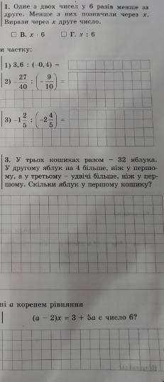 решить задания на тему Дилення раціональних чисел