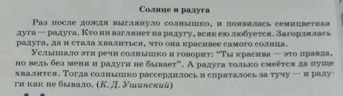 Солнце и радуга Раз после дождя выглянуло солнышко, и появилась семицветнаярадуга, да и стала хвалит