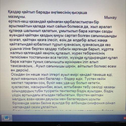 Ничего не понимаю по казахски 1. Қ. Жұмаділовтың шығармасының атына мән бер. Шығарма не туралы айтыл