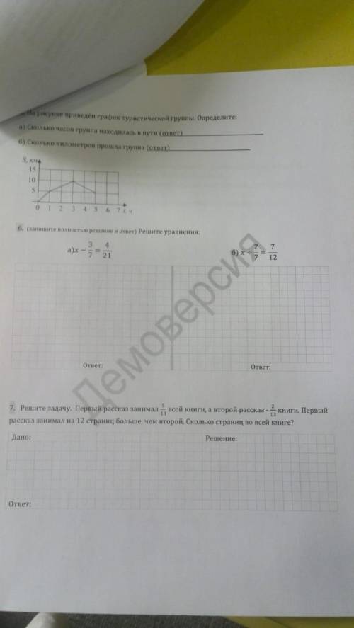 Только , ответ всего кроме 3 и 5 задания