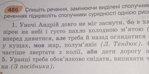 Укр.мова 7 клас Заболотний номер 486,простите больше не вместилось​