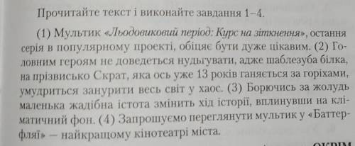 Виділена сполука слів (речення 1) є А підметом Б присудком В означенням Г прикладкою (різновид означ