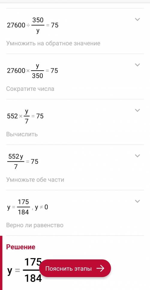 27600:(350:y)=75. Нужно решение данного уравнение, желательно побыстрее.