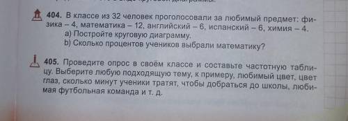 По математике! номер 404 и 405.Сразу два номера ! Заранее !​