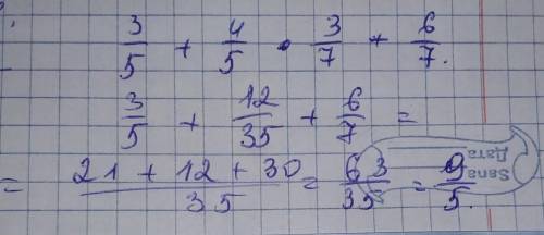 Б) 3/5+4/5×3/7+6/7=По действиям! ​