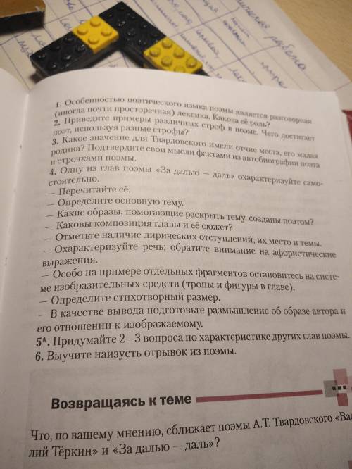 Номер 4 написать надо мини сочинение