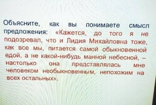 Объяснитн смысл высказывания и напишите сочинение рассуждение 9.2​