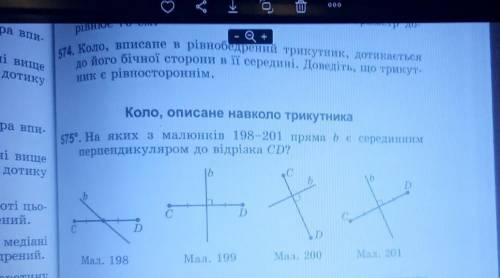 На яких з малюнків 198–201 пряма b серединним перпендикуляром до відрізка CD?Мал. 198Мал. 199Мал. 20