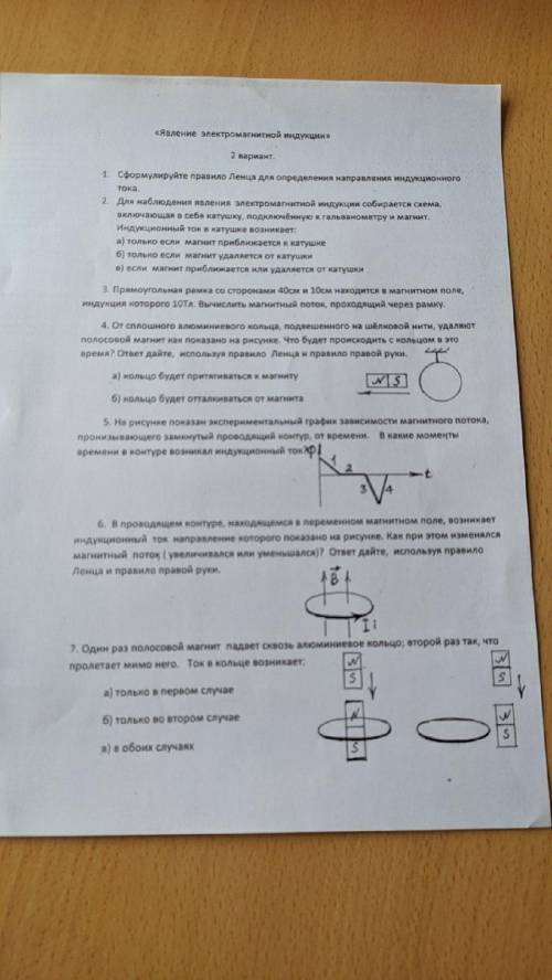 Решите работу по физике 8 класс явление электромагнитной индукции