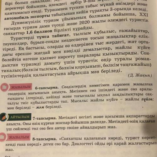 ЖАЗЫЛЫМ 6-тапсырма. Сөздіктердің көмегімен қарамен жазылған сөздердің мағынасын анықта. Мәтіннен сөз