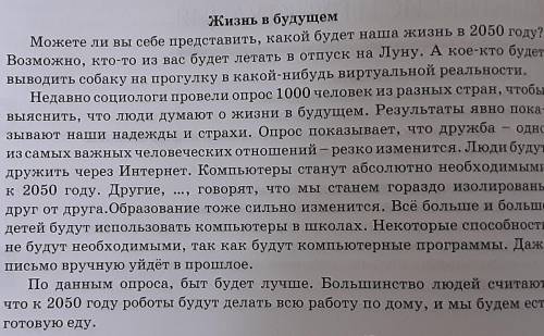 4. На основе текста на упражнения 2 заполните талау «Надежды и вакия будущего»,Надежды1. Быт станет 