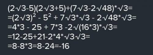 Надо упростить (2√3-5)(2√3+5)+(7√3-2√48)√3​