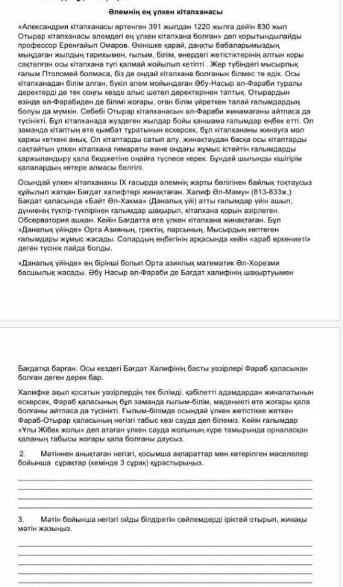 3. Мәтін бойынша негізгі ойды білдіретін сейлемдерді іріктей отырып, жинакы мәтін жазыңыз.​