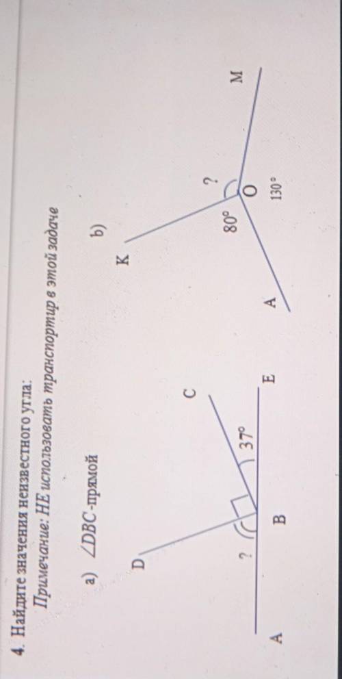 4. Найдите значення неизвестного утла: Прымечание: НЕ спользовать транспортир в этой задачеа) 2DBC-п