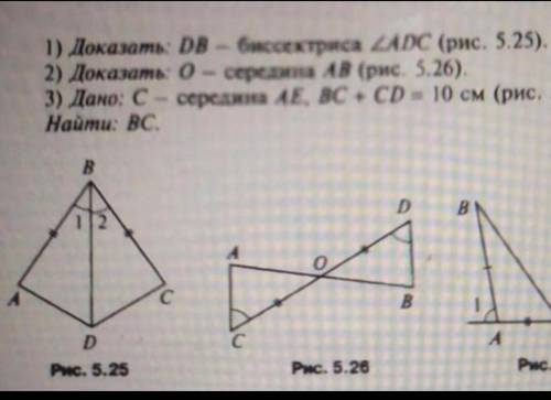 доказать DB- биссектриса угла ADC. рисунок 5.25​