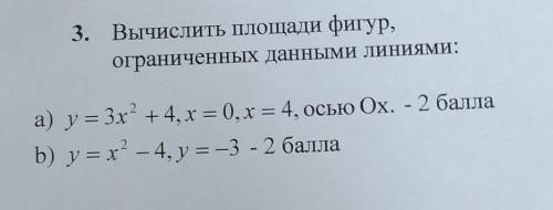 Номер 3 под буквой б. Очень ​