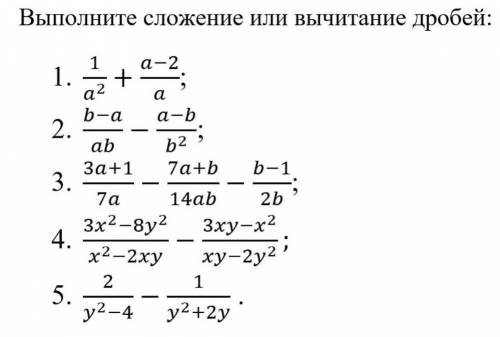 выполни сложение или вычитание дробей ​