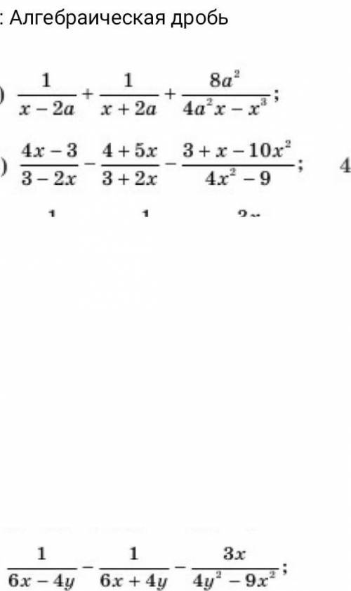 1/x-2а + 1/х+2 + 8а²/4а³х-х алгебраическая дробь вычислите  пвычислите ​