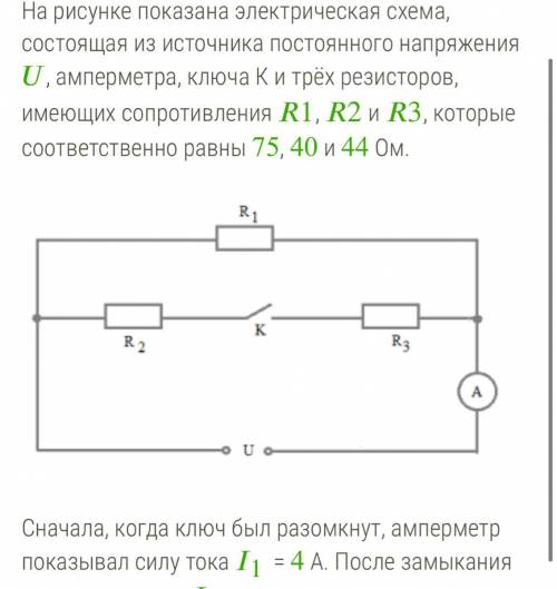 На рисунке показана электрическая схема, состоящая из источника постоянного напряжения , амперметра,