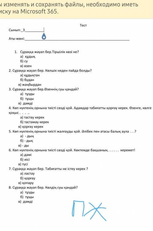   1.      Сұраққа жауап бер.Тіршілік көзі не?а)  құдық                                    б) сув) өз