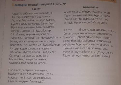 8-тапсырма. Ақын кімді «дара тұлға» деп айтады? Мәтіннен тауып оқы. Ақынның пікірімен келісетініңді 
