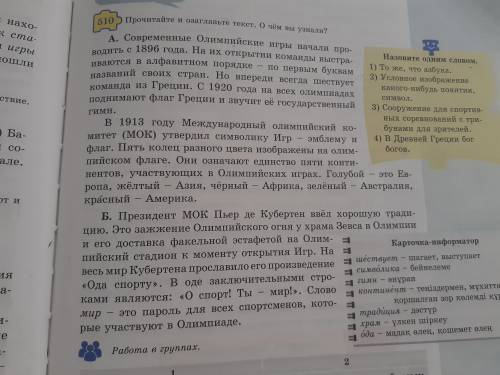 Прочитайте и озаглавьте текст о чем вы узнали