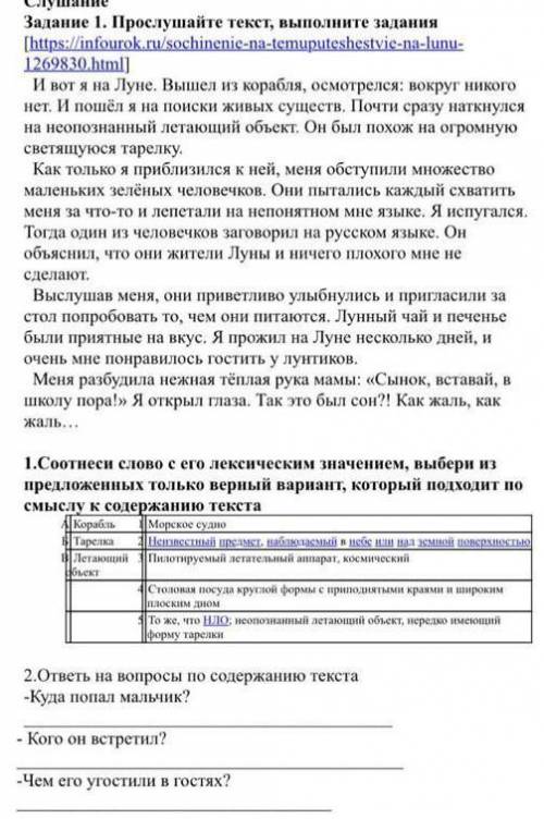 2 ответь не вопросы по содержанию текста Куда попал мальчик? Кого он встретил Даю 50 болов помагите 