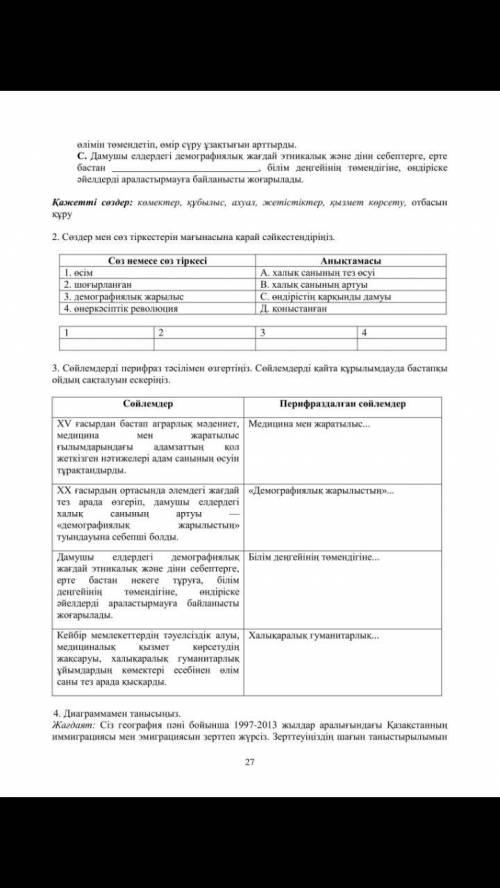 1 2 3 тапсырма надо сделать