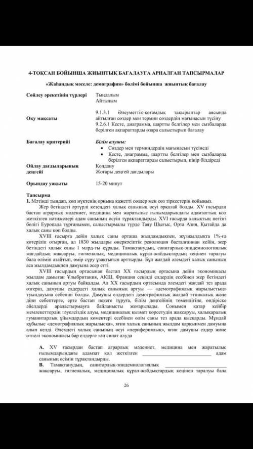 1 2 3 тапсырма надо сделать