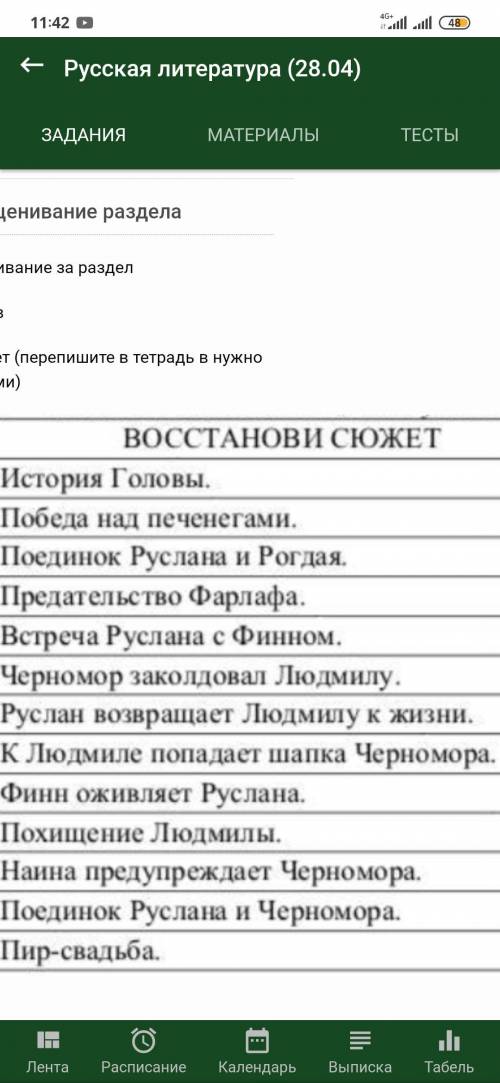 1.Востанови сюжет по поэме Руслан и Людмила. 2. ПОПС ФОРМУЛА 3.композицыонный план поэмы