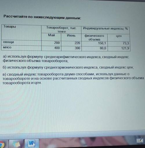 А) используя формулу среднеарифметического индекса, сводный индекс физического объёма товарооборота;