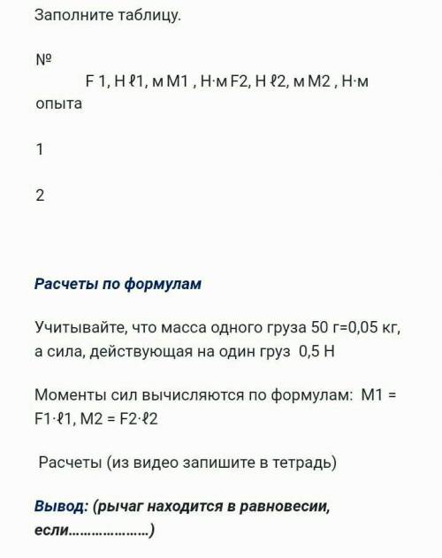 с лабораторной работай номер 9 по физике ​