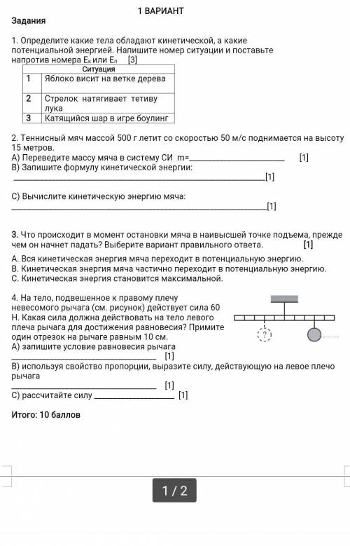 Сор или контрольная работа по физике зделайте 1,2,3 задания 4 по желанию за ранее благодарю​