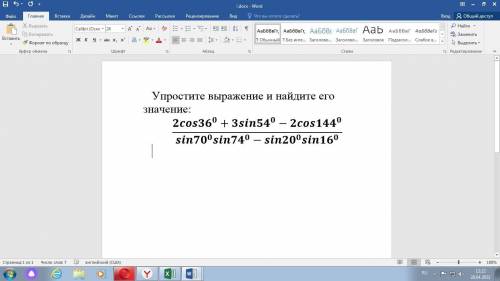 Упростите выражение и найдите его значение: (2cos〖36〗^0+3sin〖54〗^0-2cos〖144〗^0)/(sin〖70〗^0 sin〖74〗^0