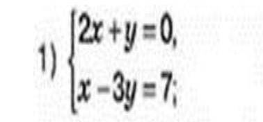 Виберіть 1 систему і розв'яжіть. Напишіть який метод ви використовували​