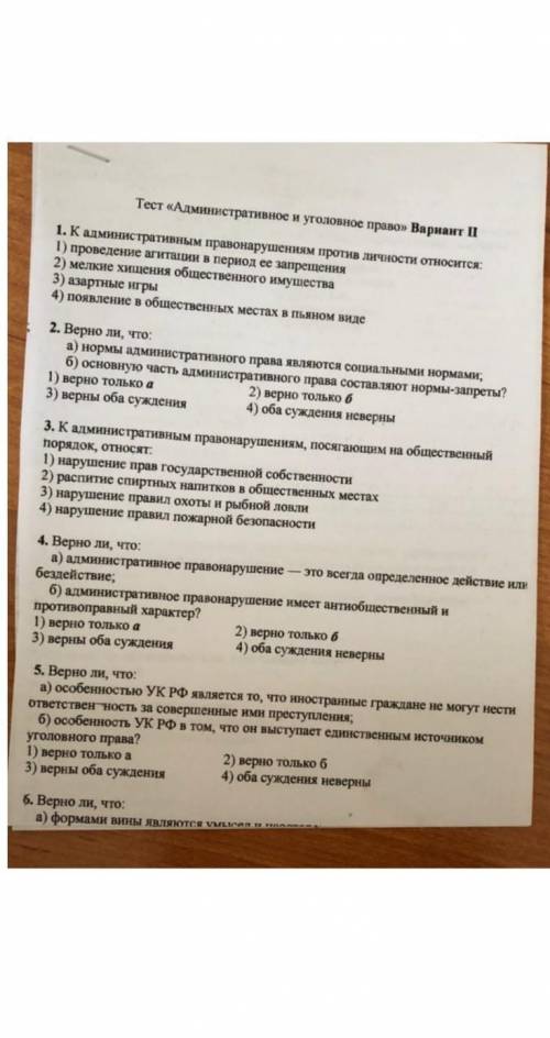 Общество, 9 классАдминистративное и уголовное правоПоставил ​