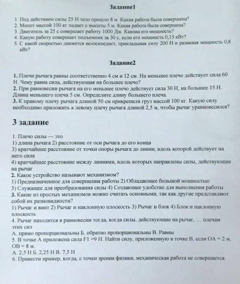 Я не все задания, хотя бы те которые сможете или хотите. пазязя. ​