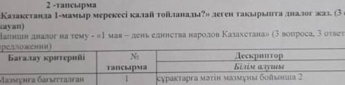 Напиши диалог на казахском языке 3 вопроса три ответа​