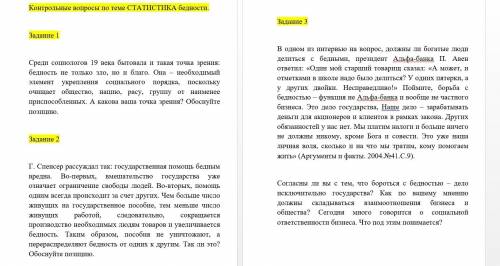 ответить на вопросы, максимально изложив свою точку зрения и обосновав её.