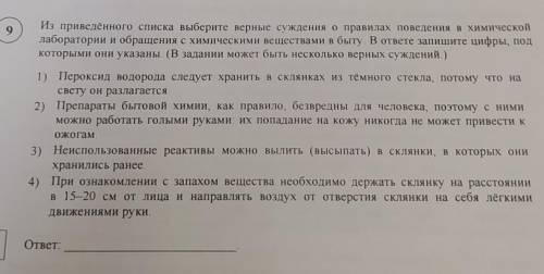 Иs приведенного списка выберите вершае суждения о правилах поведения в химической лаборатории и обра