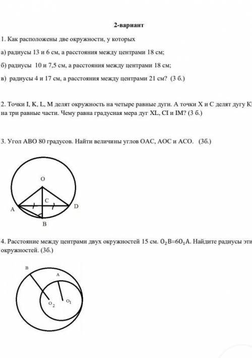 сор по гиометрии 7 класс! ​