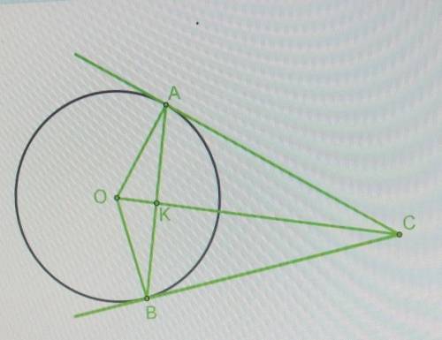 З точки C до кола провели дві дотичні які дотикаються до кола в точках A і B AC = 10 см АВ =6 см виз