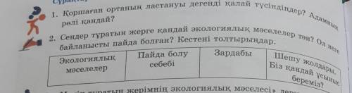 Кестені толтыру Жаратылыстану