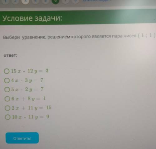 Выбери уравнение, решением которого является пара чисел (1; 1). ответ: (закреплю фотку)​