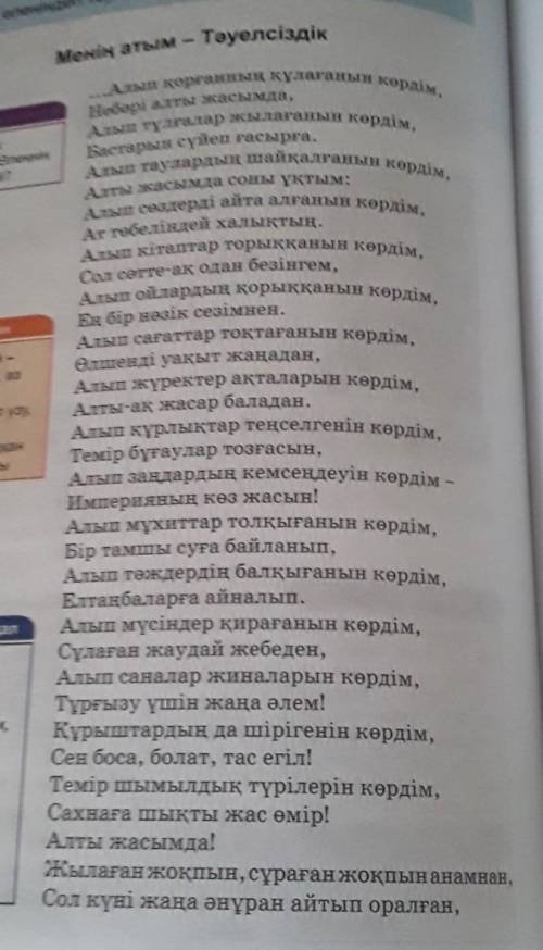 Қолдану 51. Өлеңнен үзінді жаттап алыңдар.2. Өлең кейіпкерінің бойынан қандай қасиеттерді аңғар-3. Ө