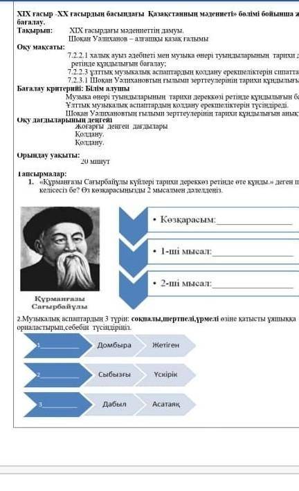 7класс История Комектесш ​