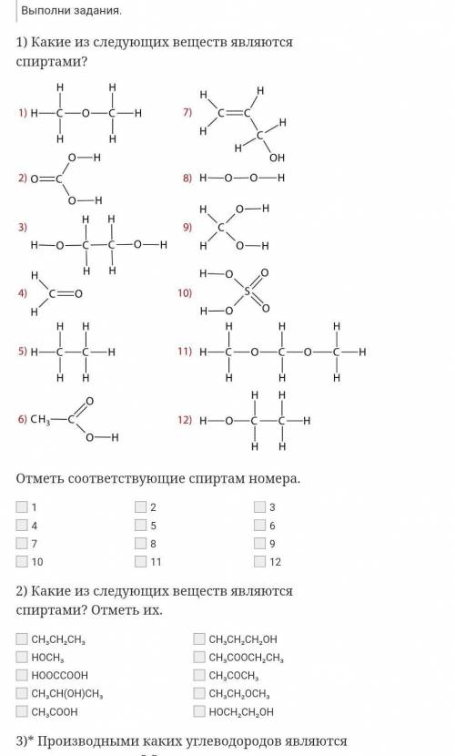 Какие из следующих веществ являются спиртами?