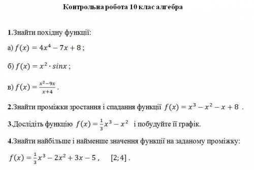 Контрольная по алгебре . Заранее ❤️