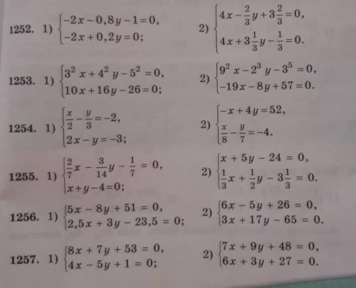 Найдите решение систем уравнений или докажите что системы не имеют решений. Делайте 1252,1253,1254,1