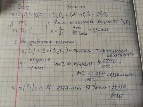 Хром(III) оксид масою76 кг відновили методом алюмінотермії. Маса утвореного хрому становила 48 кг. О